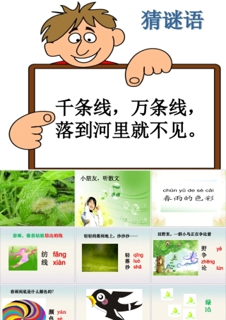 《春雨的色彩》课件4