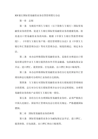 银行国际贸易融资业务信贷管理暂行办法