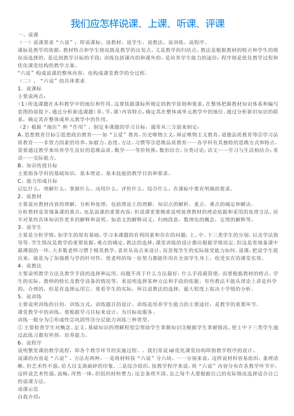 怎样说课、听课及评课_第1页