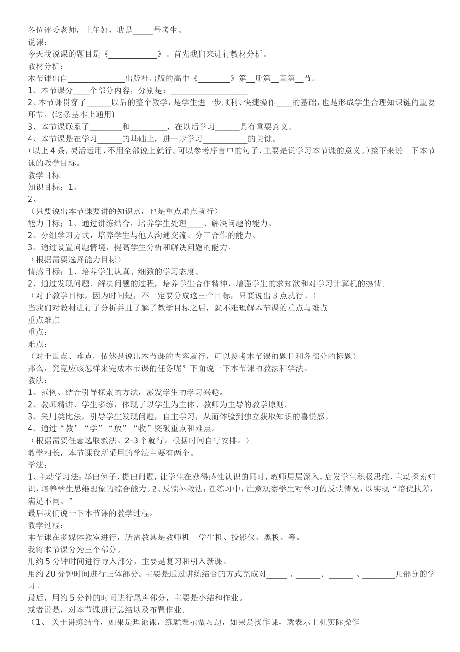 怎样说课、听课及评课_第2页