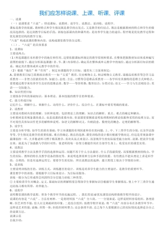 怎样说课、听课及评课