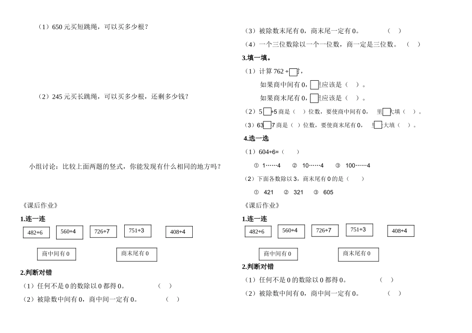人教2011版小学数学三年级商末尾有0的除法学习单_第3页