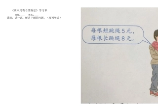 人教2011版小学数学三年级商末尾有0的除法学习单