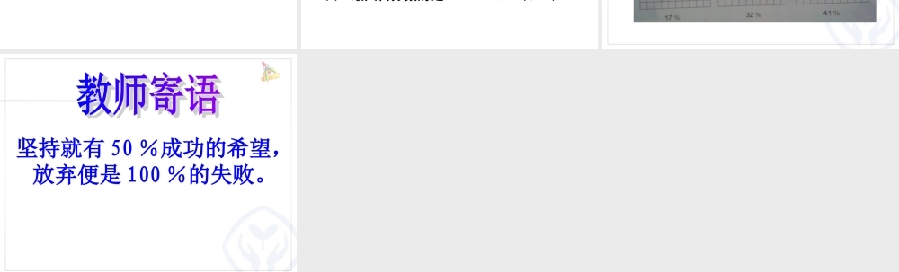 《百分数的意义和读写法》课件.