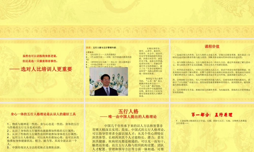 五行人格面试识人法(课程大纲)