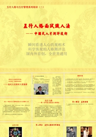 五行人格面试识人法(课程大纲)