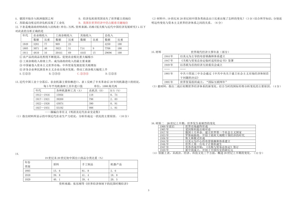 历史数据类型专项训练_第3页