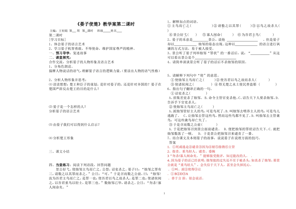 晏子使楚第二课时_第1页