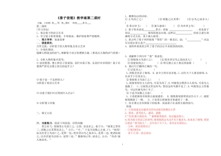 晏子使楚第二课时