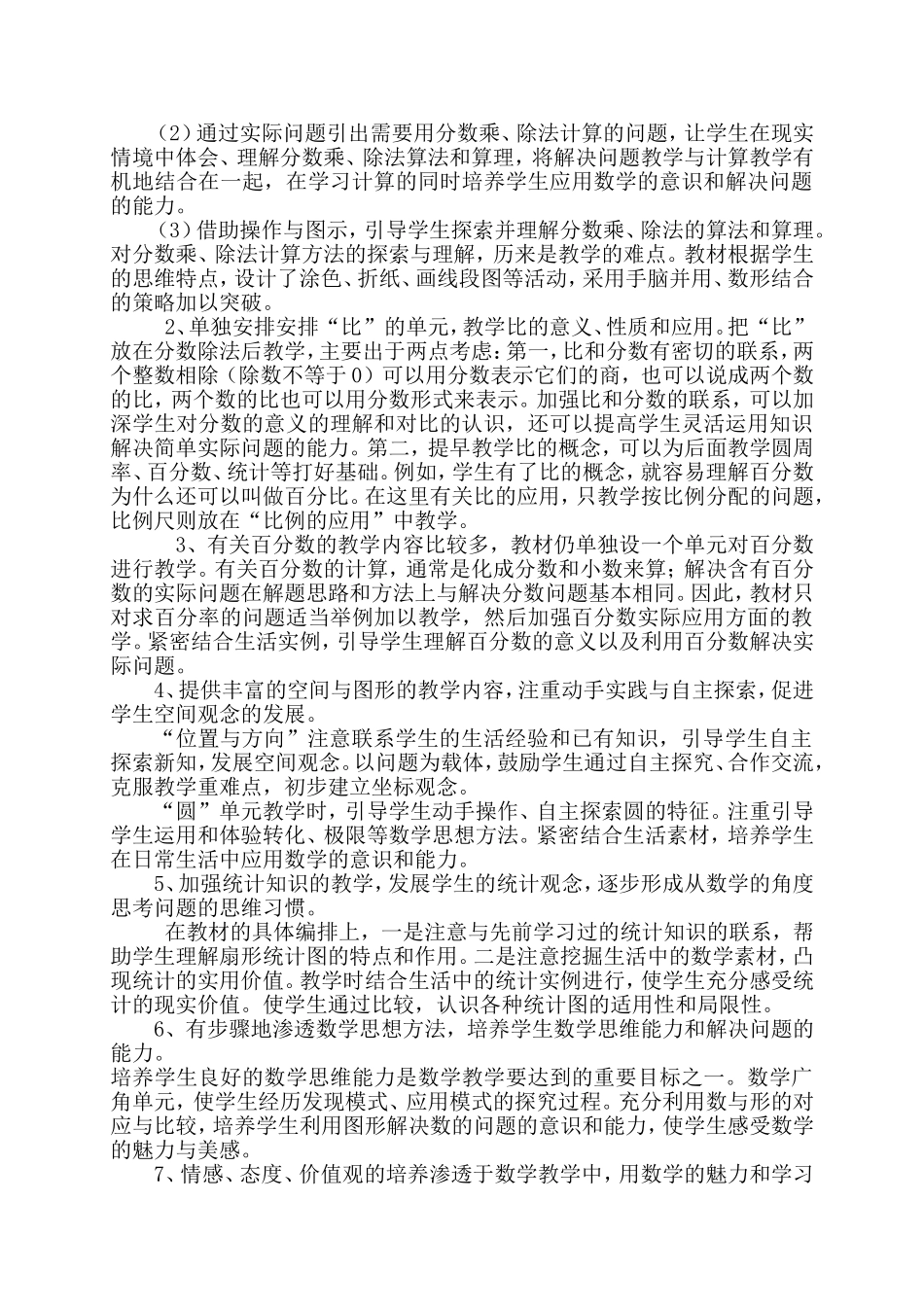 六年级数学上册教材分析_第2页