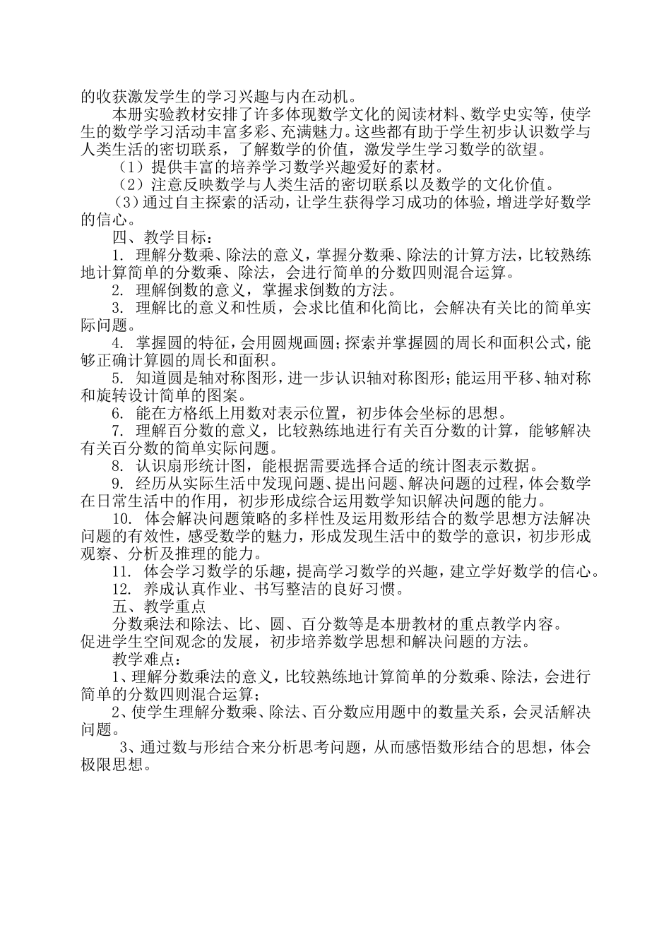 六年级数学上册教材分析_第3页