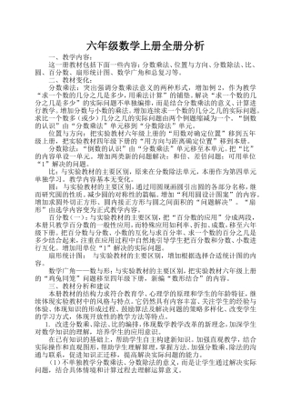 六年级数学上册教材分析