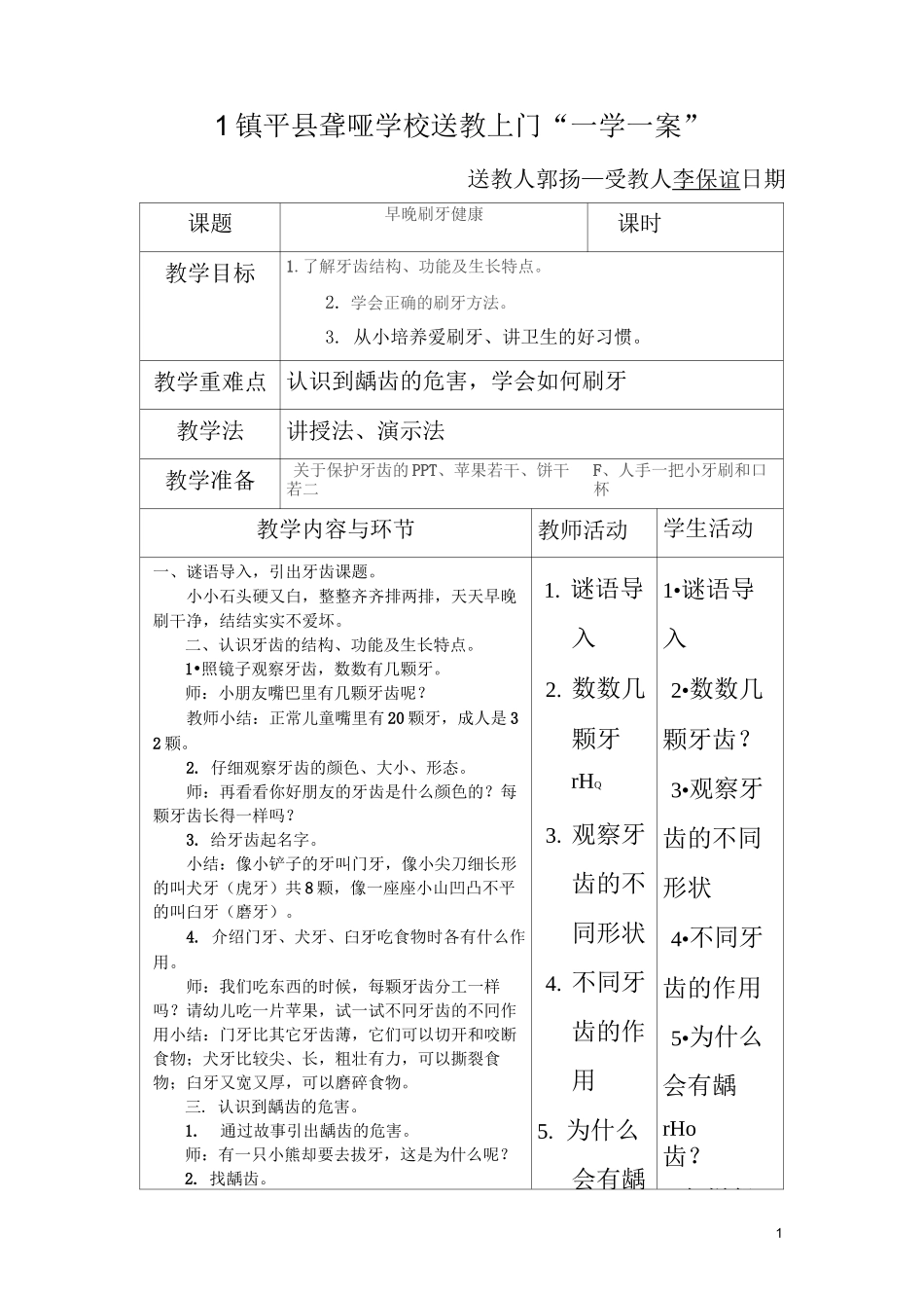 培智学生送教下乡教案_第1页