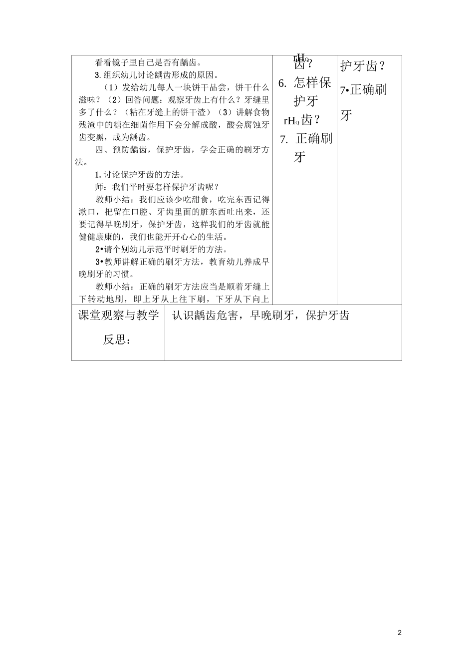 培智学生送教下乡教案_第2页