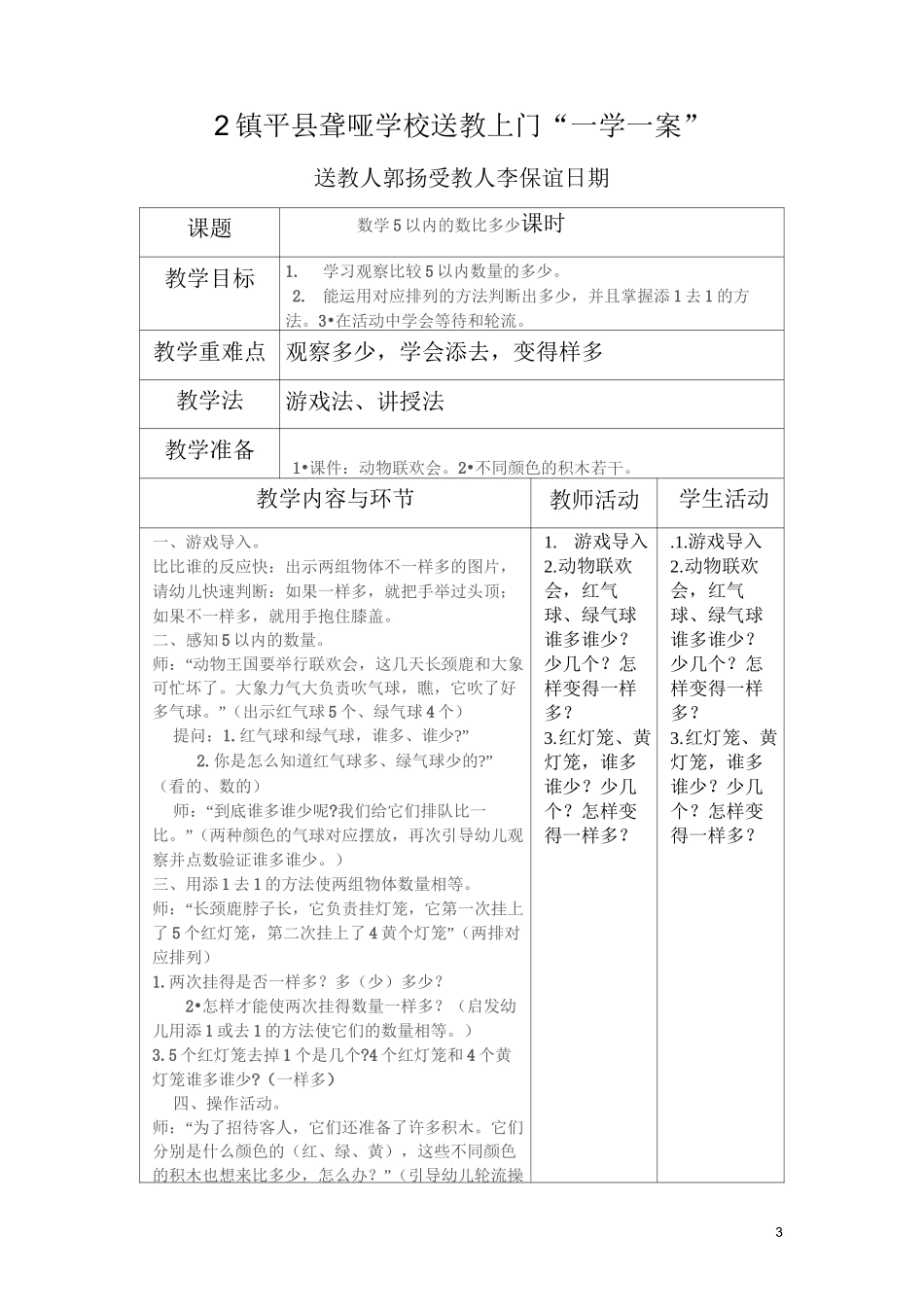 培智学生送教下乡教案_第3页