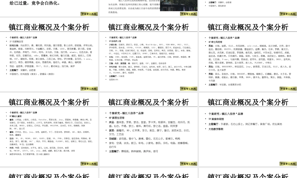 镇江奥特莱斯策划招商提案