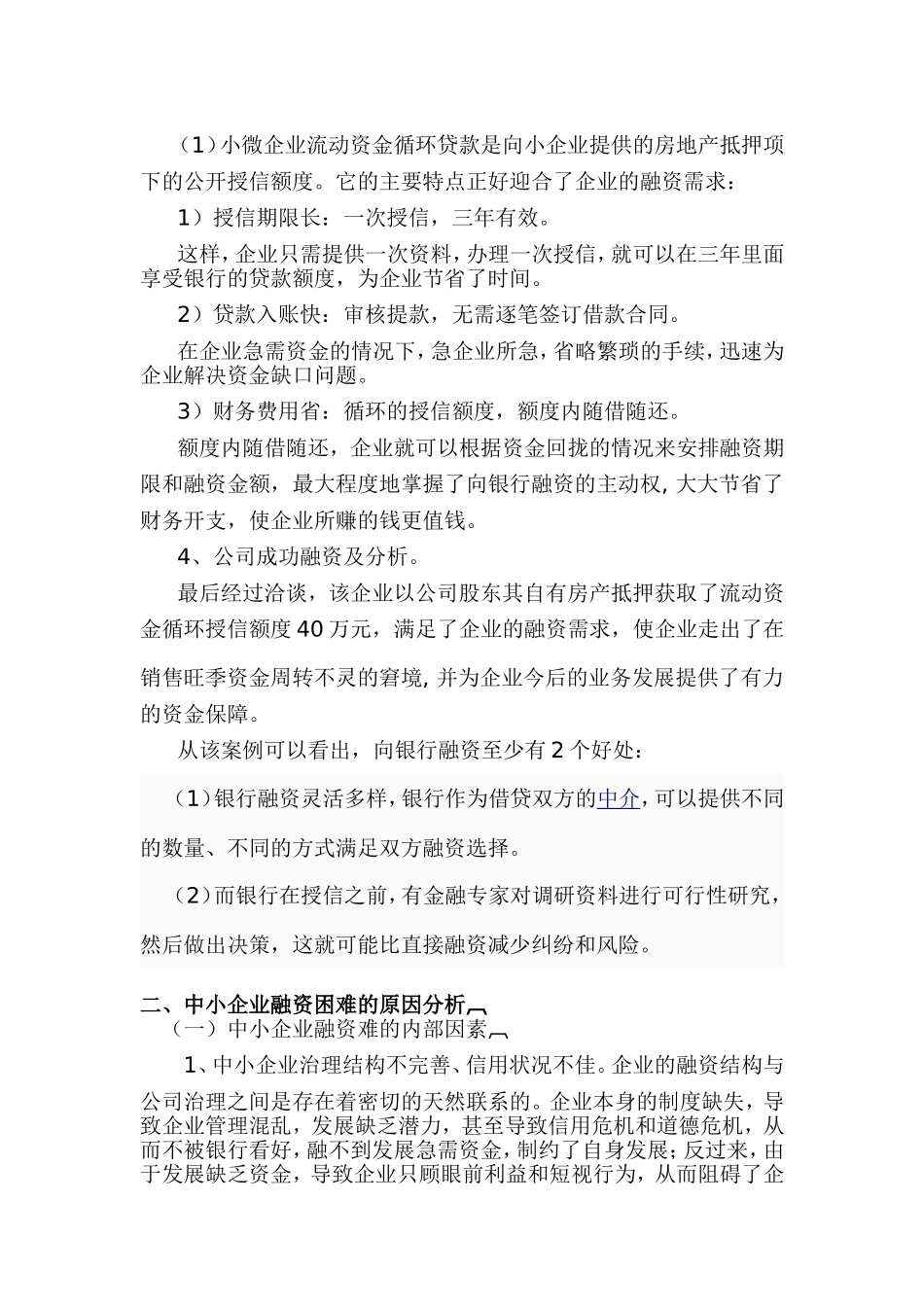 银行小微企业融资案例分析_第2页