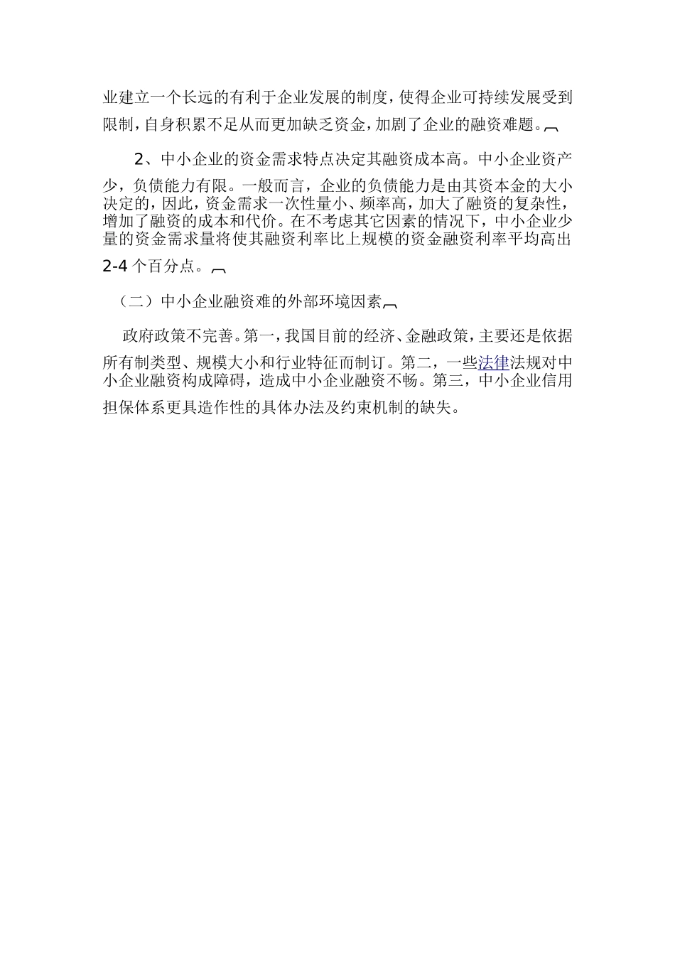 银行小微企业融资案例分析_第3页