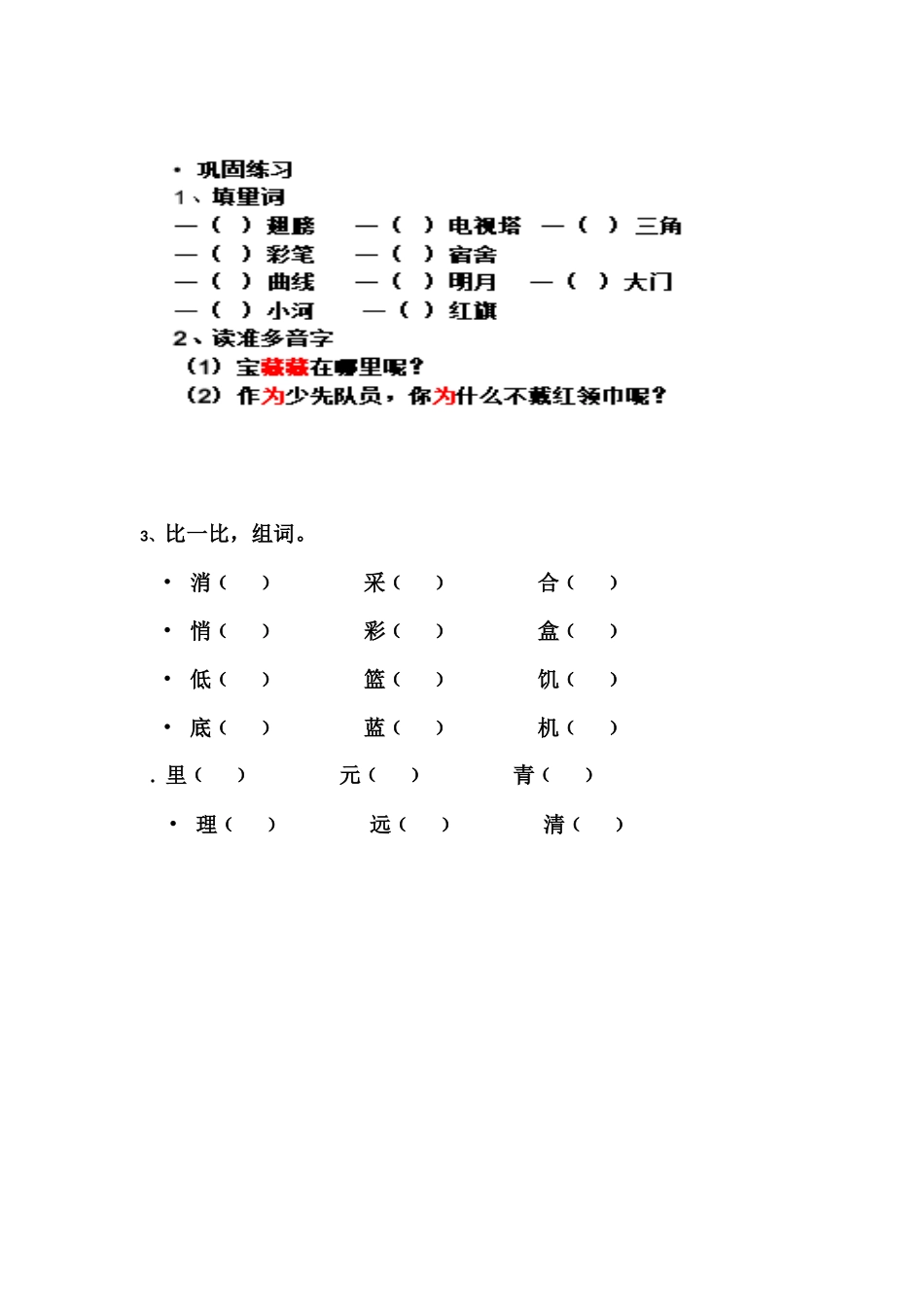 我有一盒彩笔习题_第1页