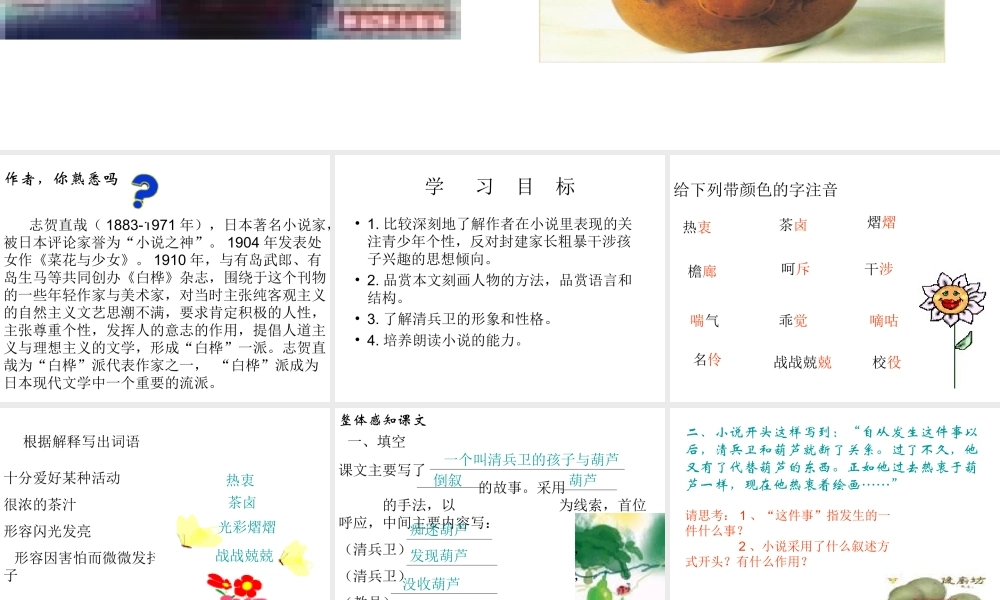 九年级语文上第二单元《清兵卫与葫芦》课件语文版