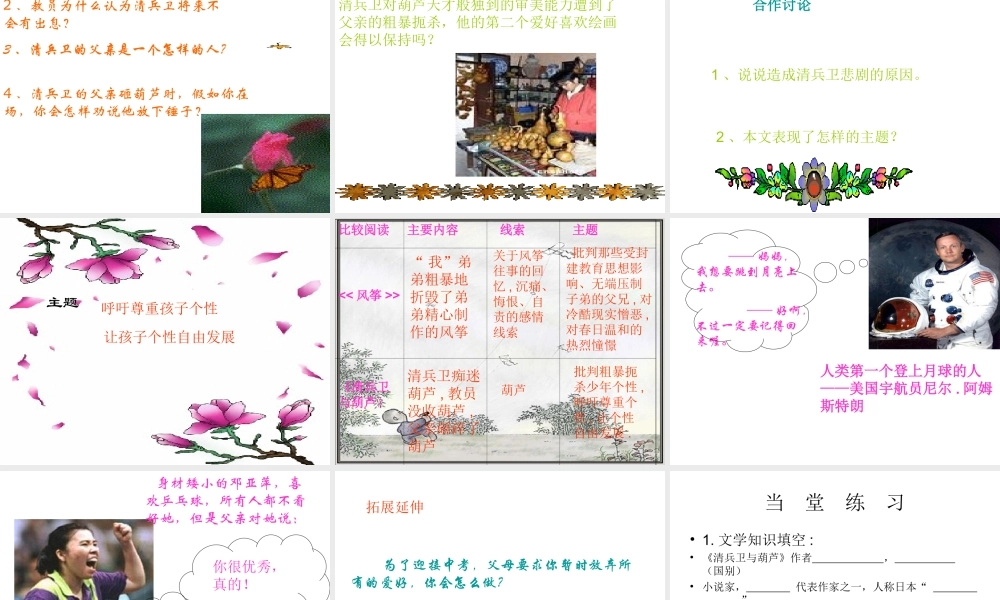 九年级语文上第二单元《清兵卫与葫芦》课件语文版