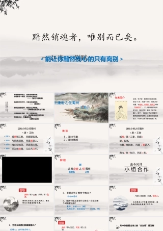 送杜少府之任蜀州-(4)