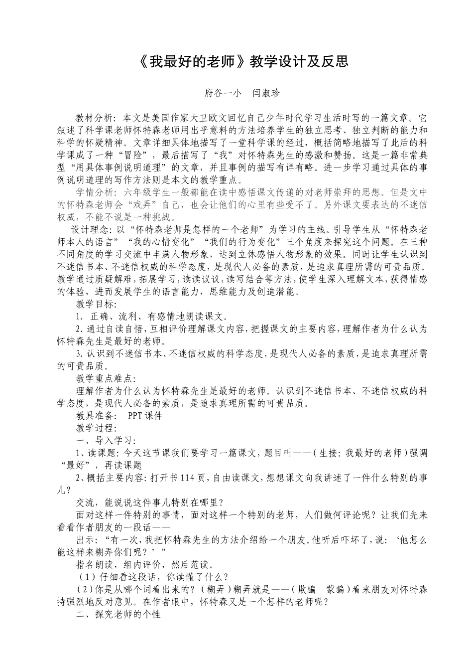 《我最好的老师》教学案例.doc_第1页