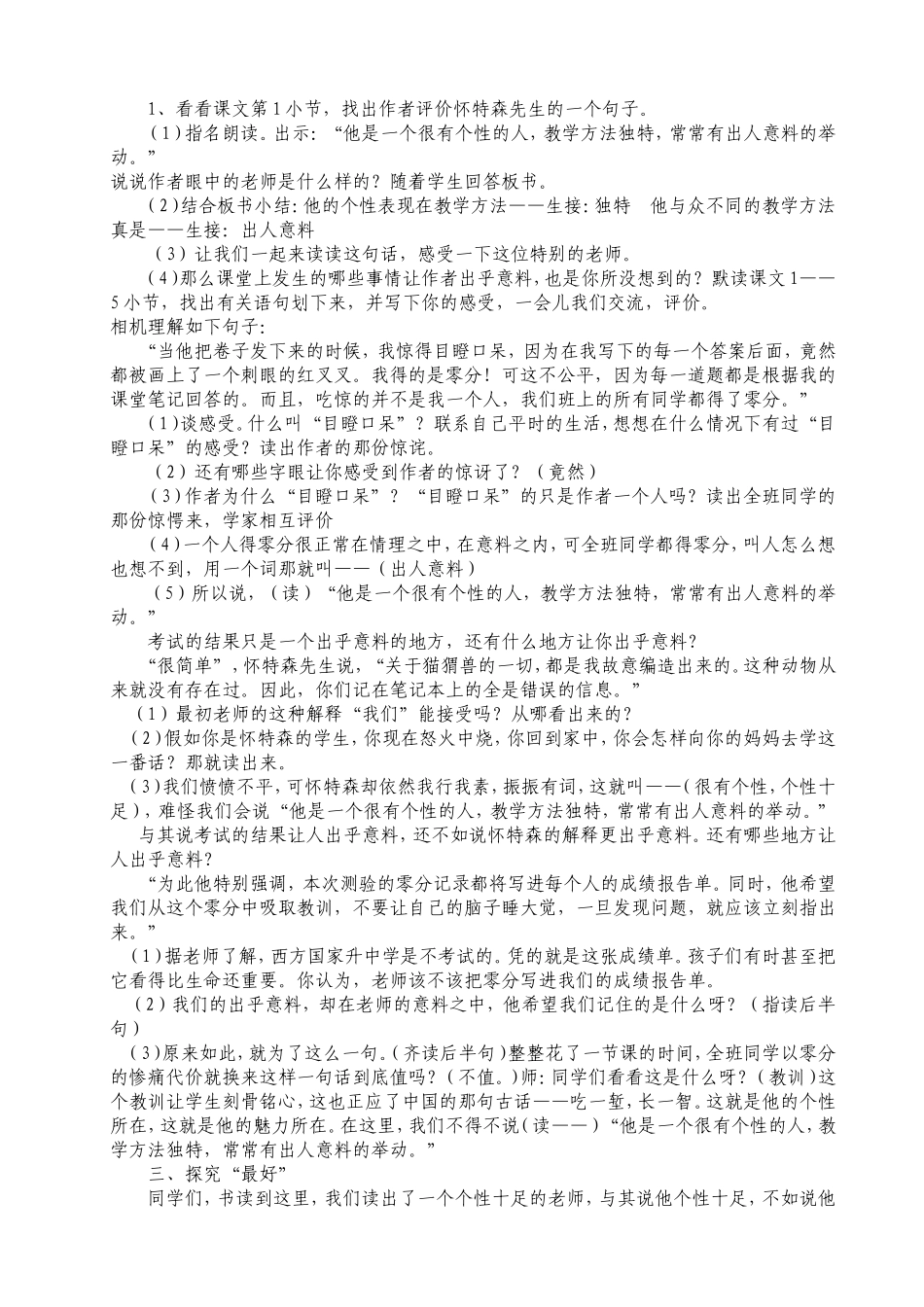 《我最好的老师》教学案例.doc_第2页