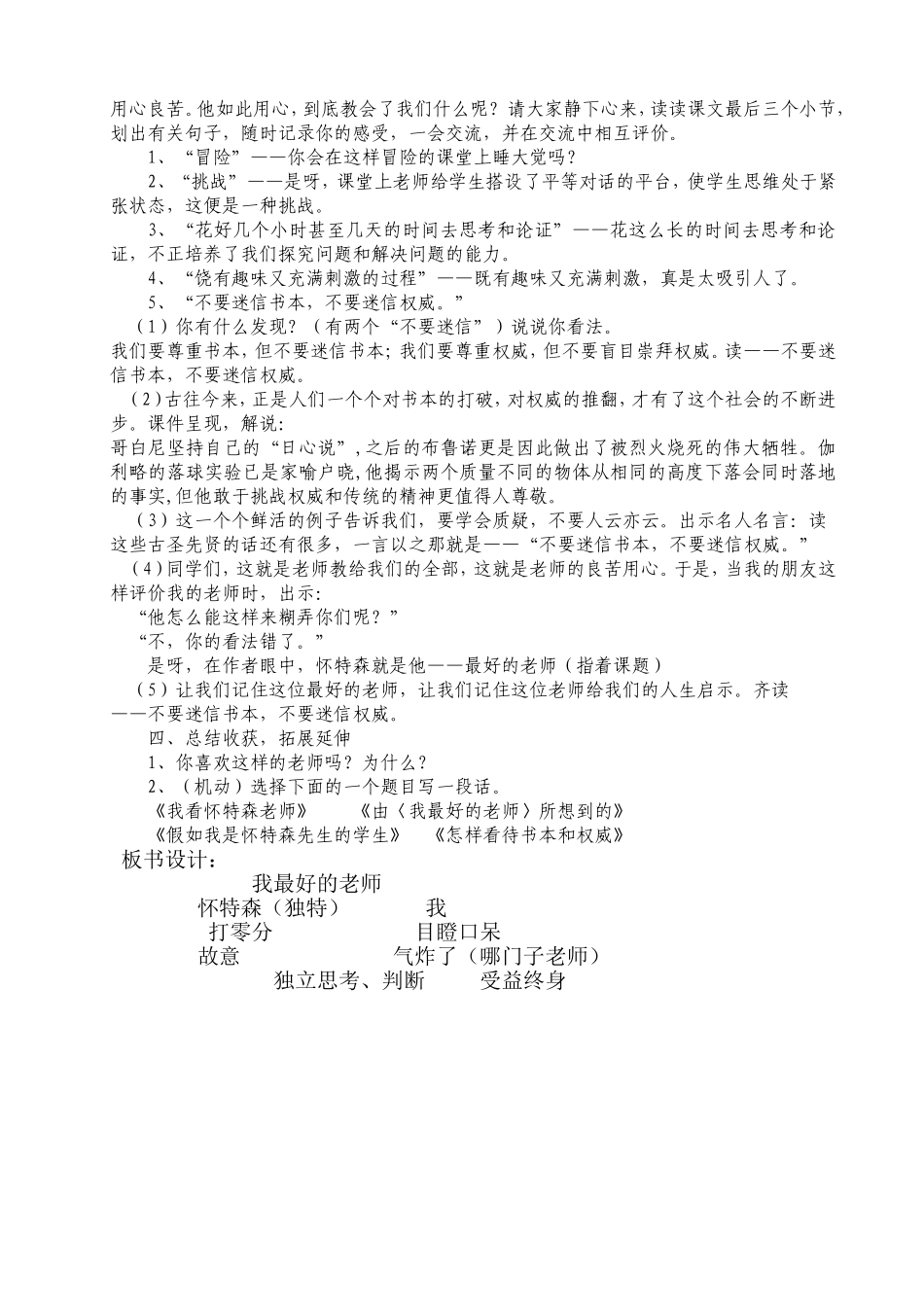 《我最好的老师》教学案例.doc_第3页
