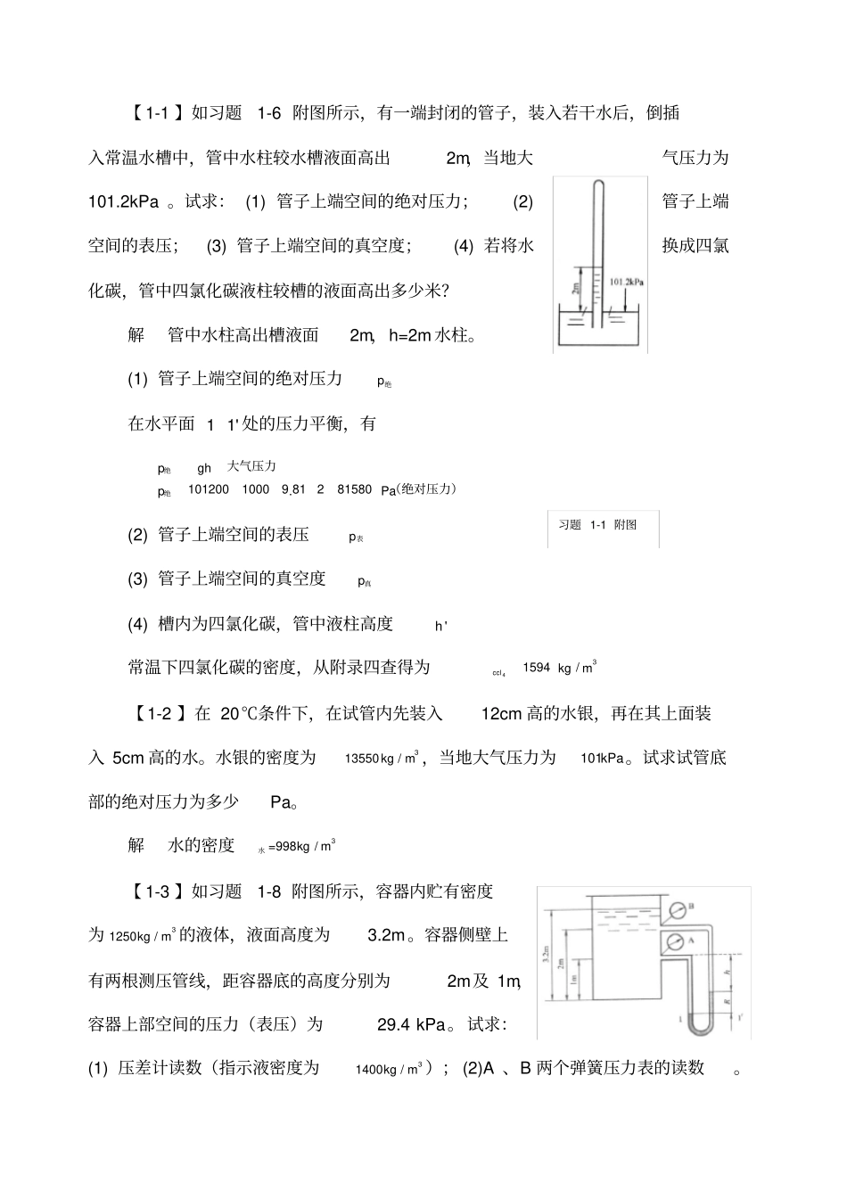 化工原理计算题_第1页