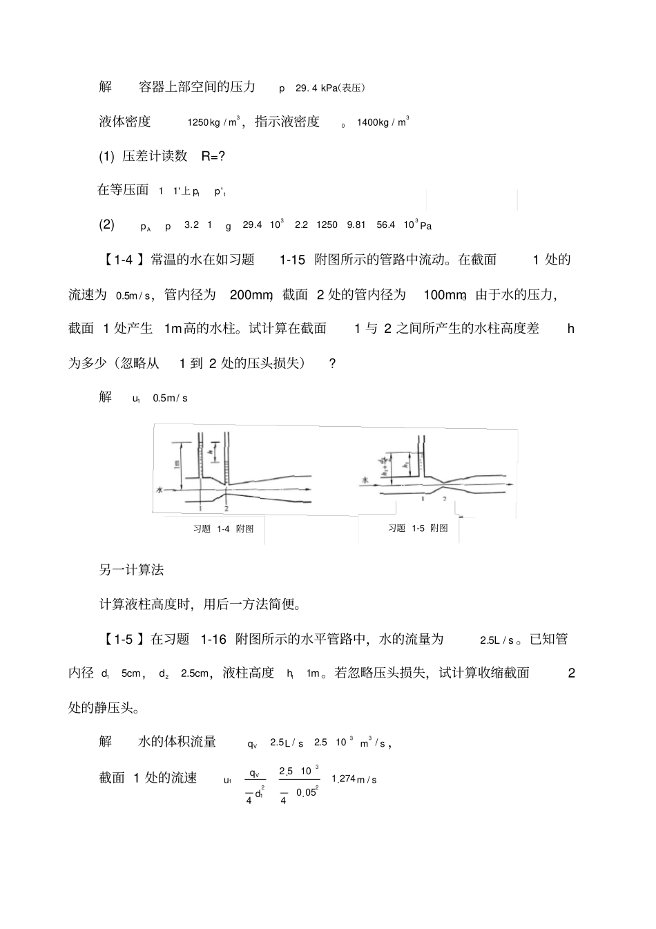 化工原理计算题_第2页