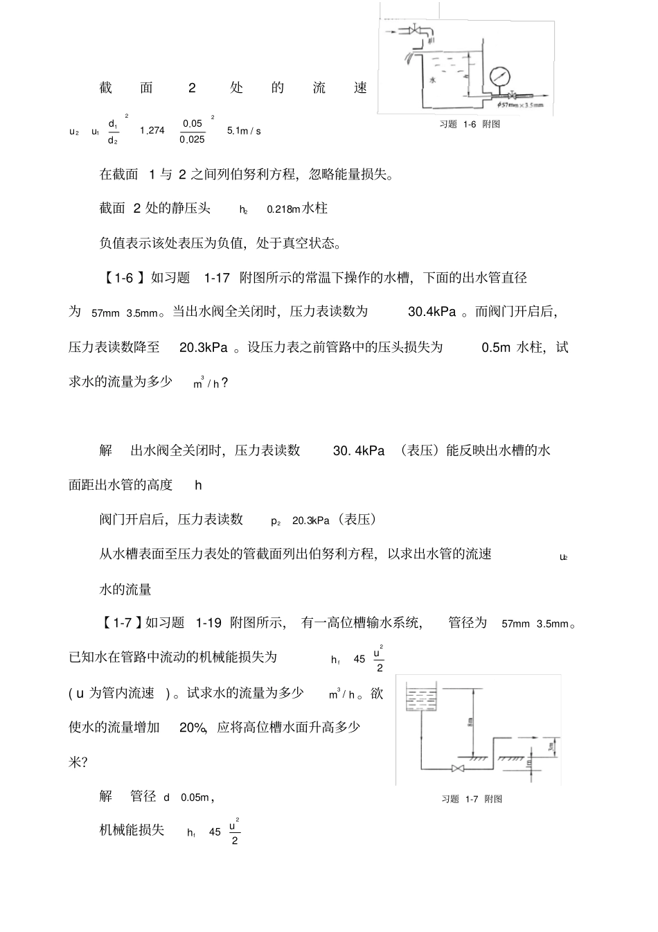化工原理计算题_第3页