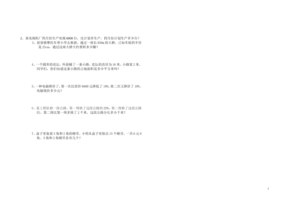 城区六年级数学上册期末测试卷_第2页