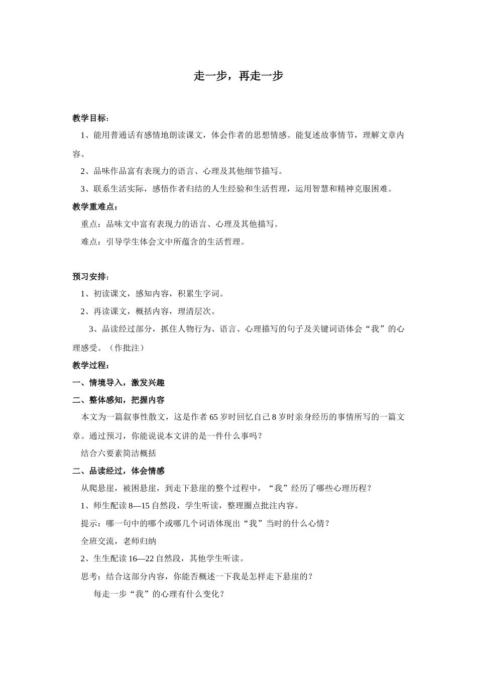 走一步-再走一步----------------------_第1页