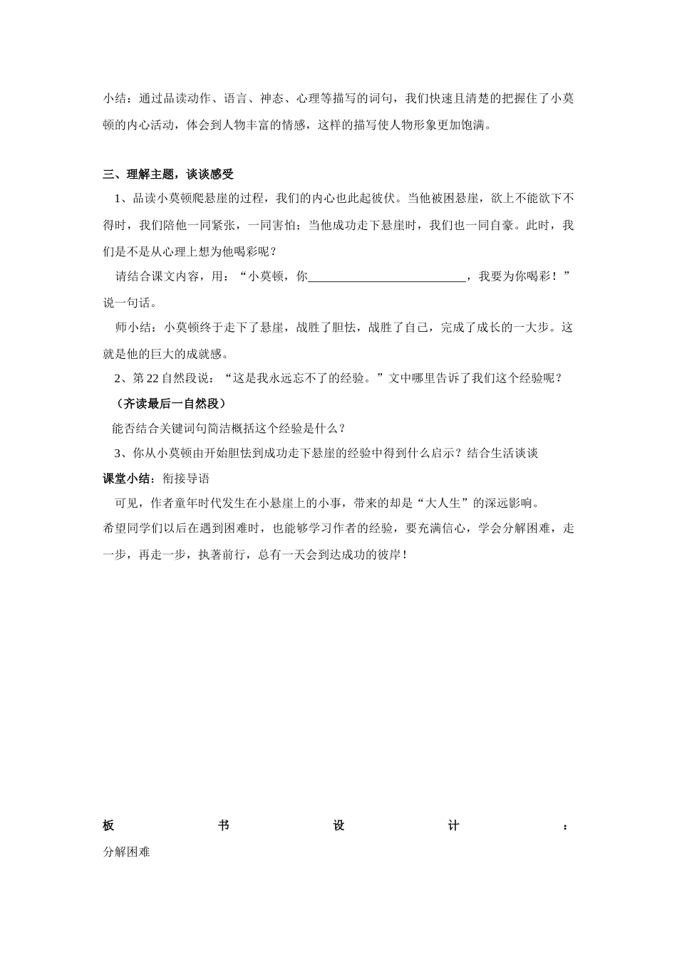 走一步-再走一步----------------------_第2页