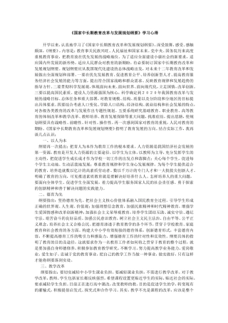 学习教育发展纲要心得体会