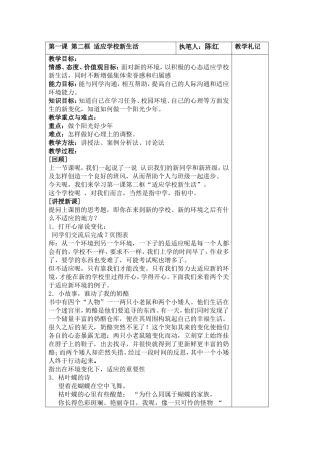 第一课第二框适应学校新生活