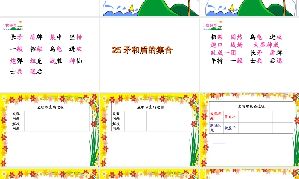 25《矛和盾的集合》课件