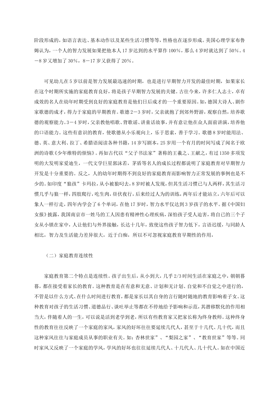 家庭教育的重要性_第2页