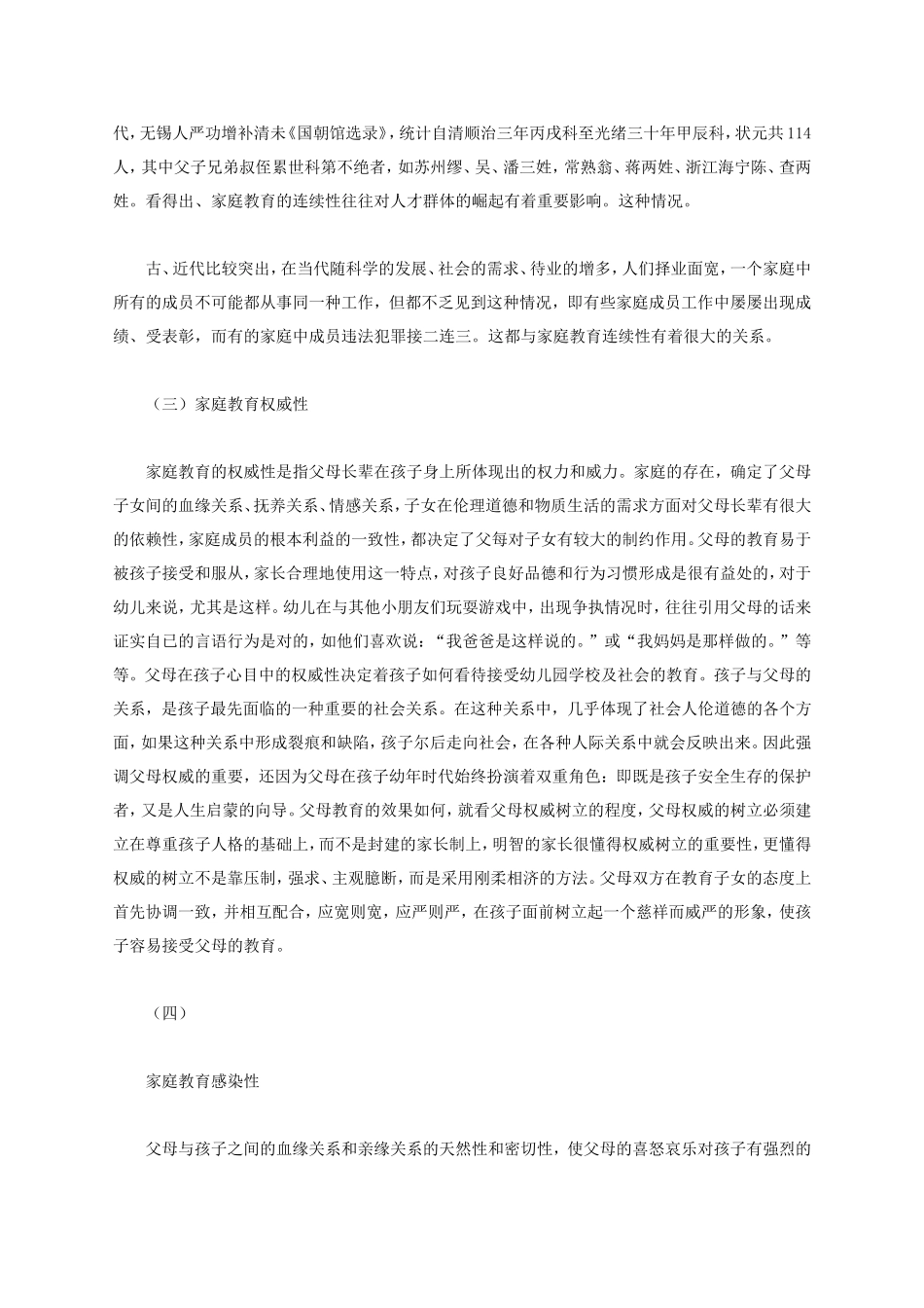 家庭教育的重要性_第3页