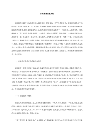 家庭教育的重要性