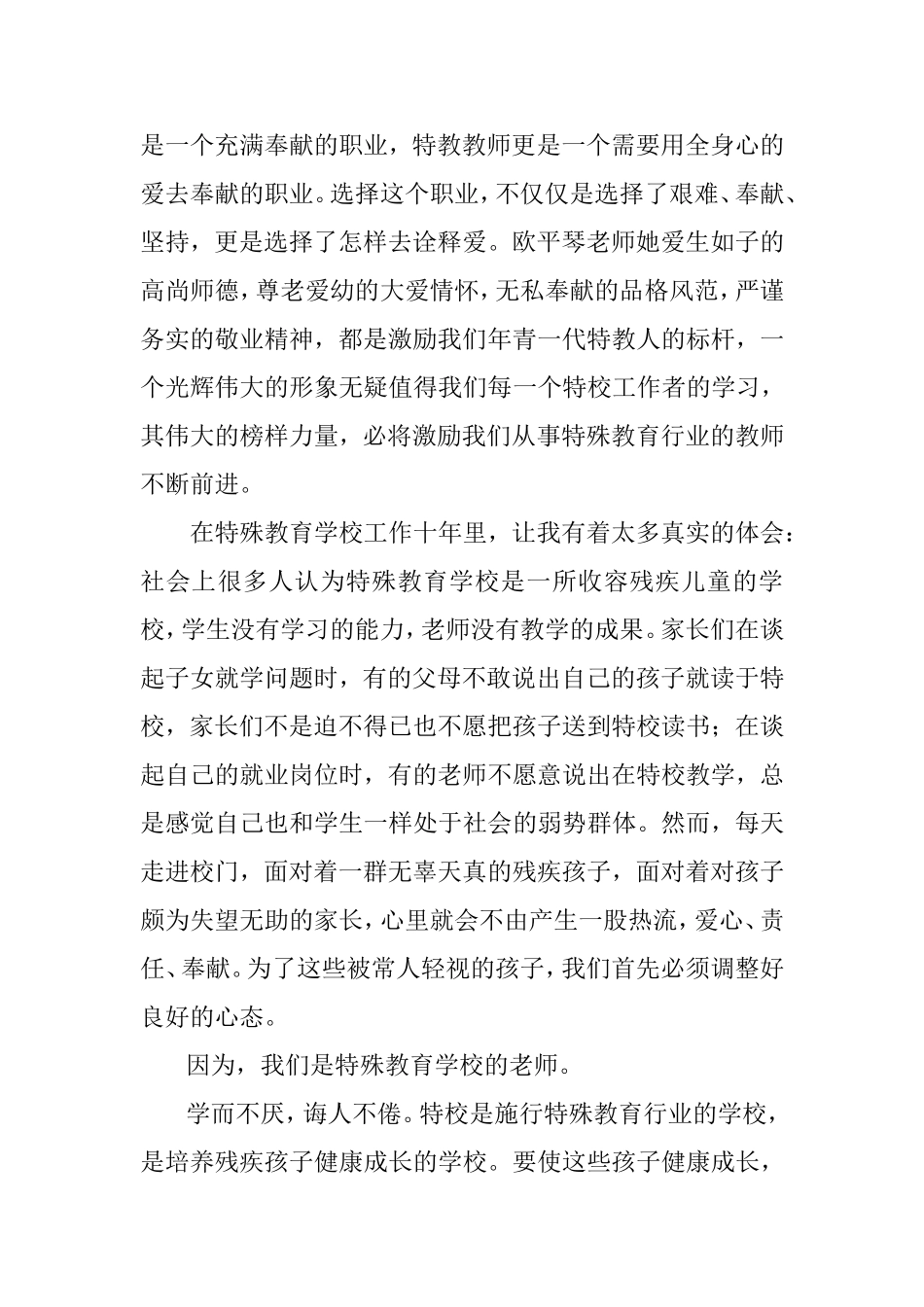 黄石严娜《让残缺的花儿也芬芳》_第2页