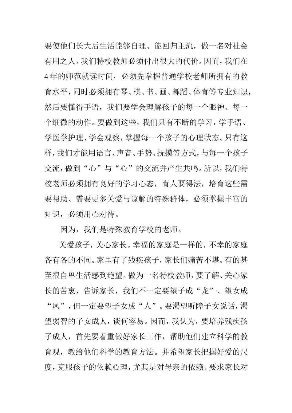 黄石严娜《让残缺的花儿也芬芳》_第3页