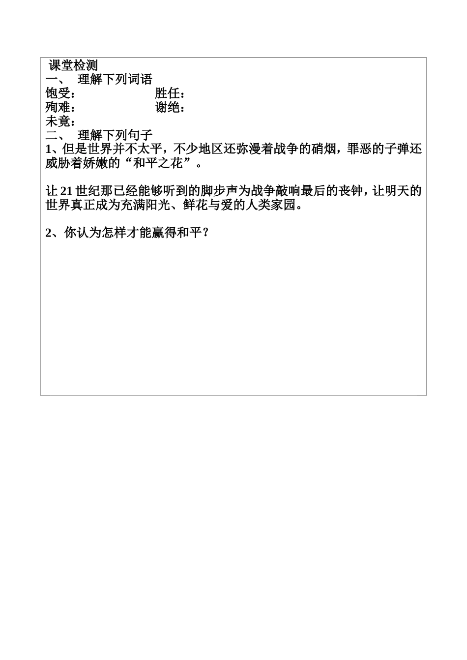 企盼世界和平(2)_第2页