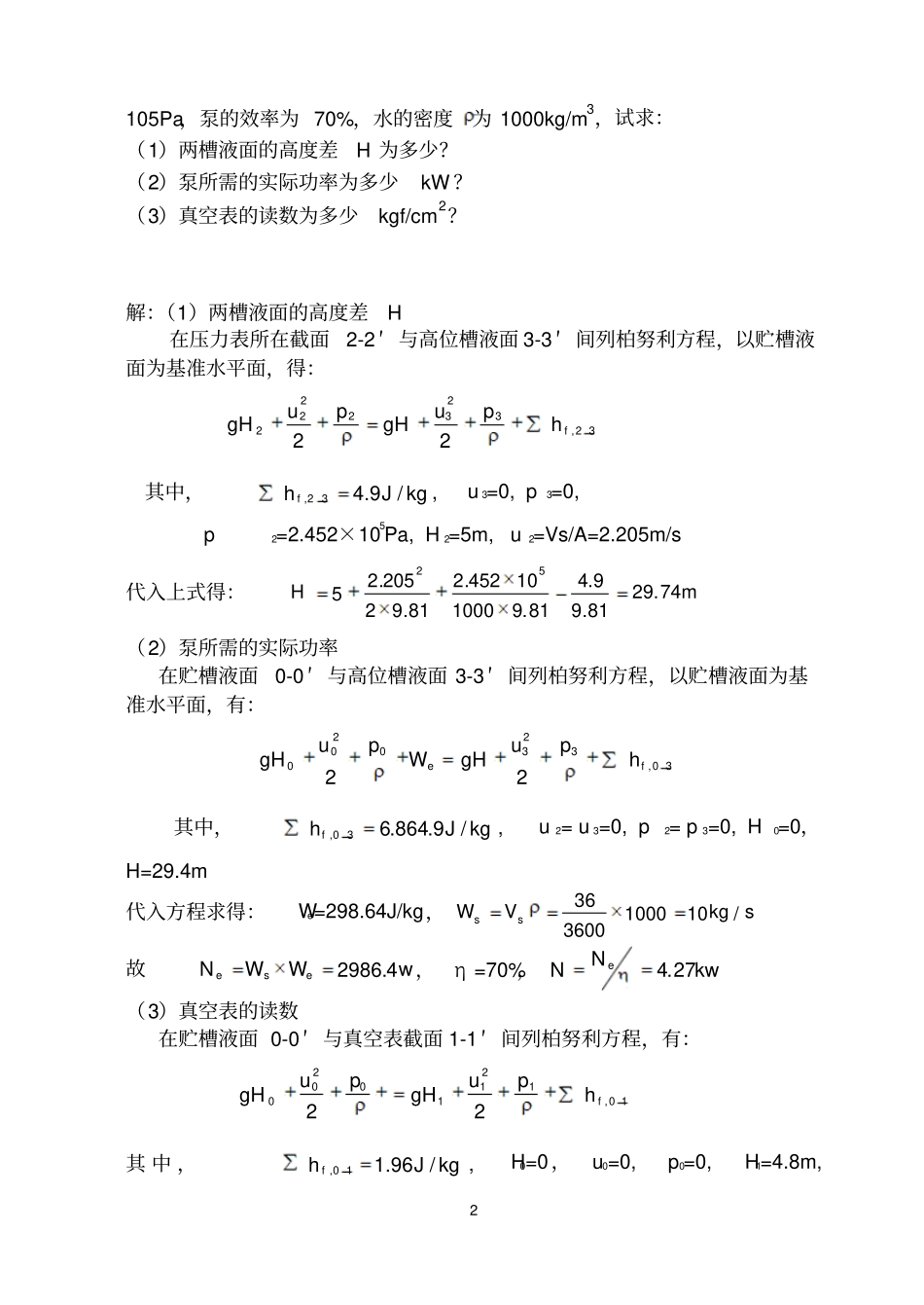 化工原理计算题例题_第2页