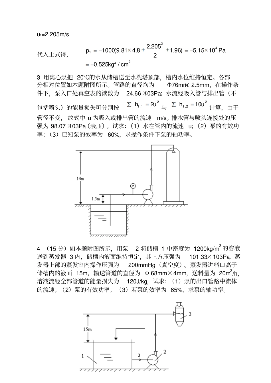化工原理计算题例题_第3页
