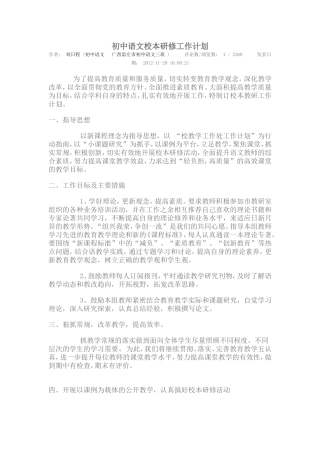 初中语文校本研修工作计划