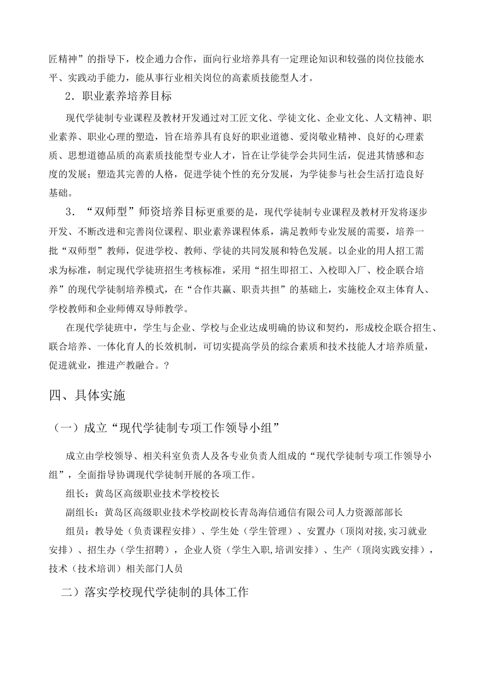 现代学徒制招生与招工方案_第2页