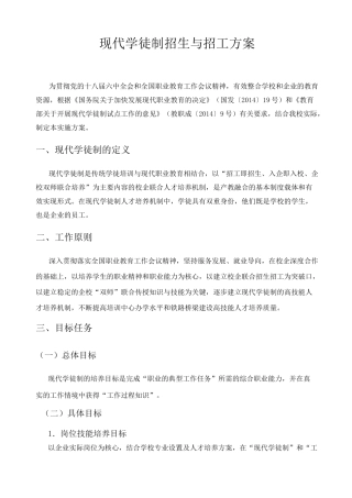 现代学徒制招生与招工方案