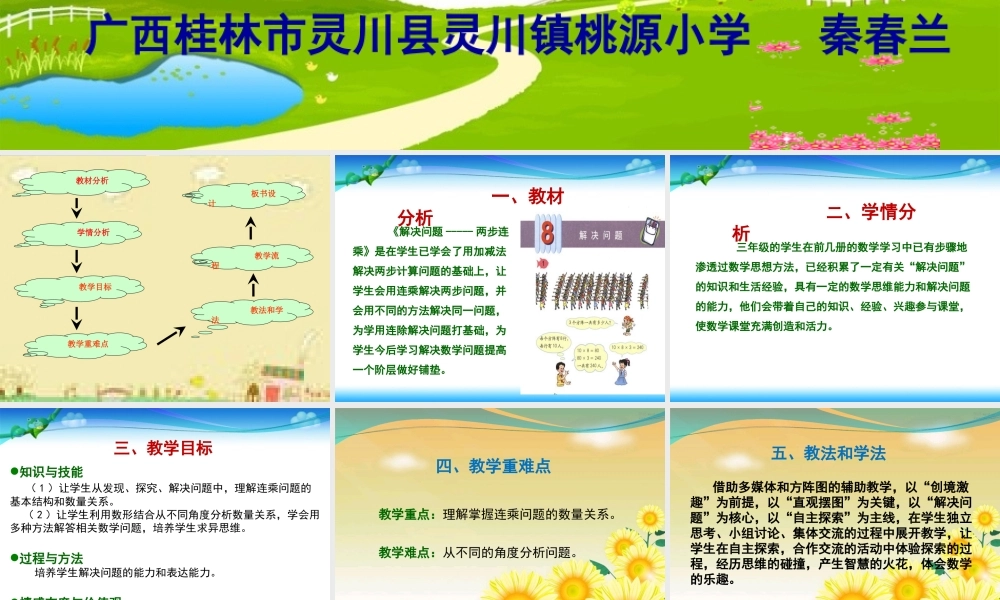 人教2011版小学数学三年级《解决问题——两步连乘》课件
